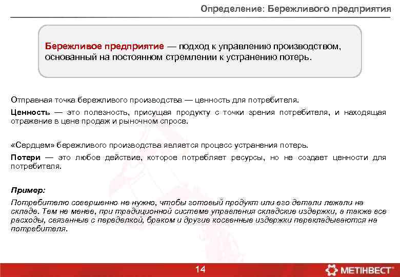 Управление проектом на основе стремления к устранению всех потерь это