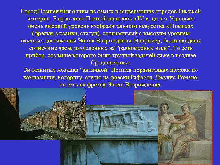 Помпеи краткое описание. Сообщение о городе Помпеи 5 класс. Доклад о городе Помпеи. Информация о Помпеях кратко. Сообщение про город Помпей.