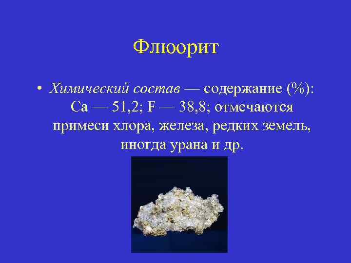 Хлор в железе. Флюорит химический состав. Флюорит формула химическая. Состав флюорита. Флюорит хим состав.