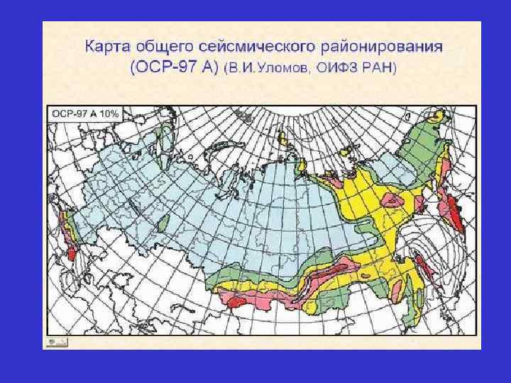 Оср 97 карта общего сейсмического районирования