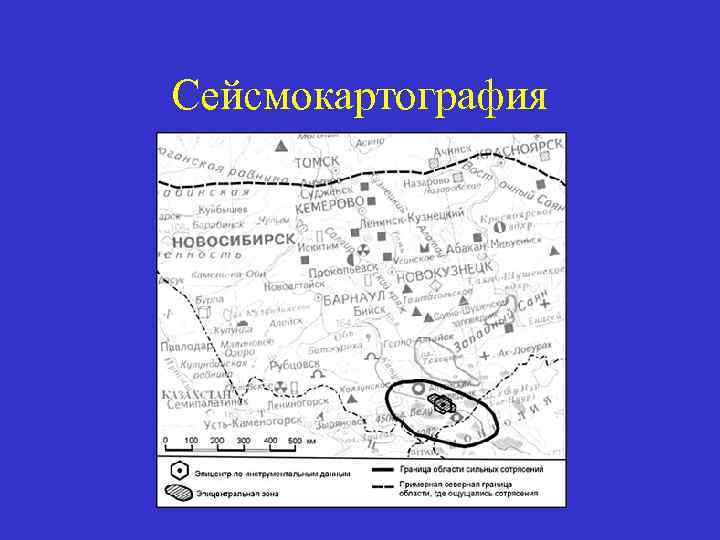 Сейсмокартография 