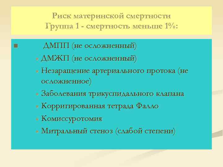 Групп смертность. Группы риска материнской смертности. Степени риска материнской смертности. Группы риска по материнской и перинатальной смертности. Факторы влияющие на материнскую смертность.