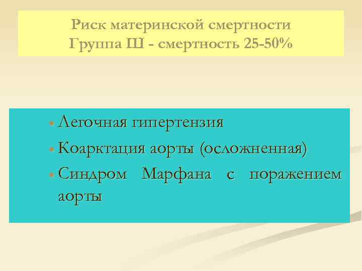 Групп смертность. Группы риска материнской смертности. Степени риска материнской смертности. Факторы риска при перинатальной и материнской смертности. Факторы риска материнской смертности.