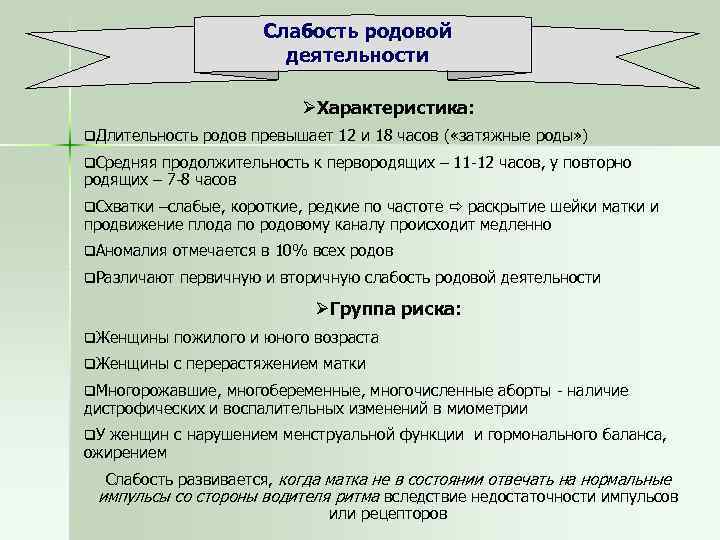 Слабость родовой деятельности презентация