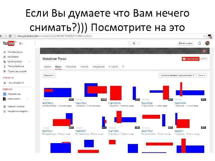 Если Вы думаете что Вам нечего снимать? ))) Посмотрите на это 