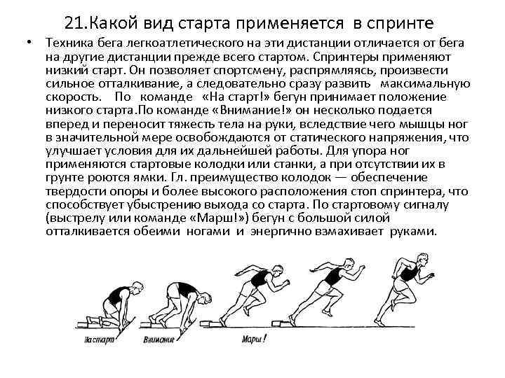 Обучение технике бега на короткие дистанции план конспект