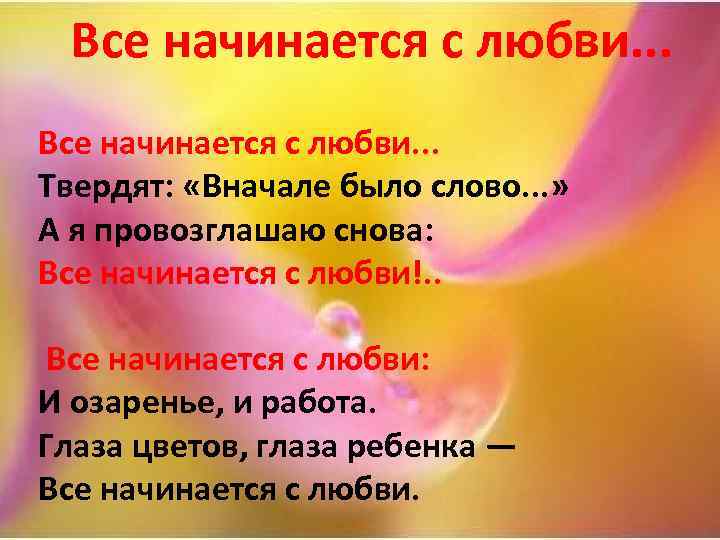 Анализ стихотворения рождественского все начинается с любви по плану