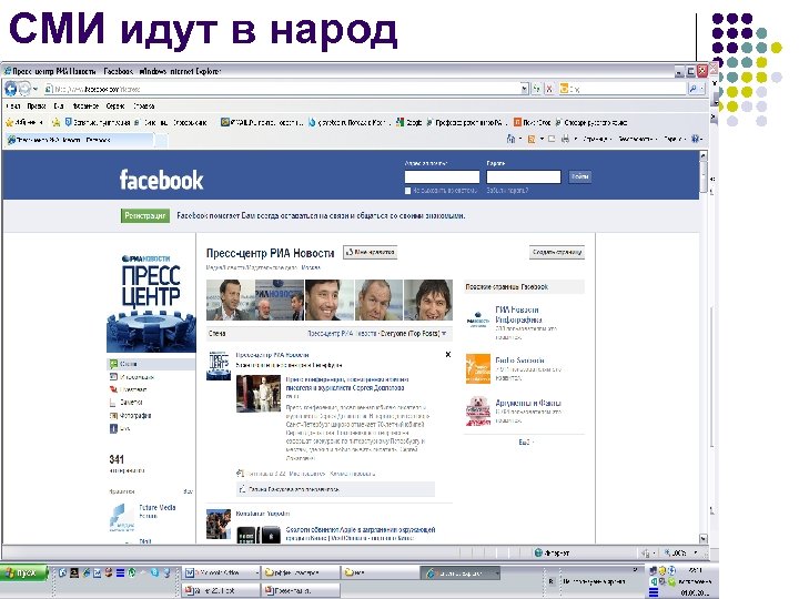 СМИ идут в народ 