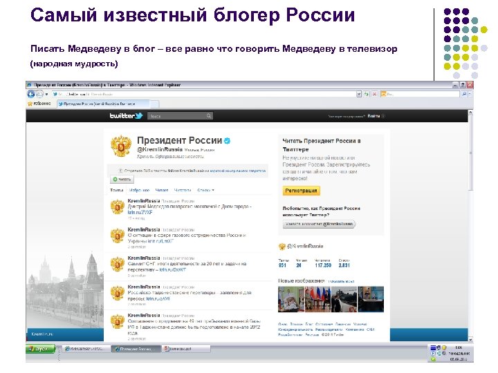 Самый известный блогер России Писать Медведеву в блог – все равно что говорить Медведеву