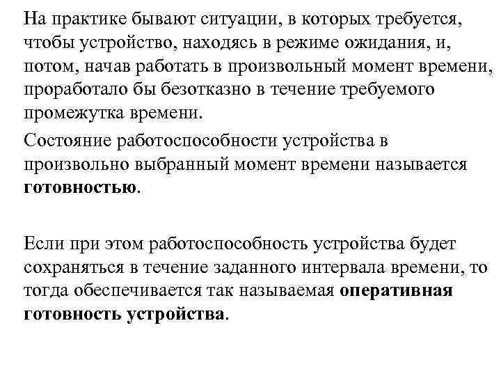 На практике бывают ситуации, в которых требуется, чтобы устройство, находясь в режиме ожидания, и,