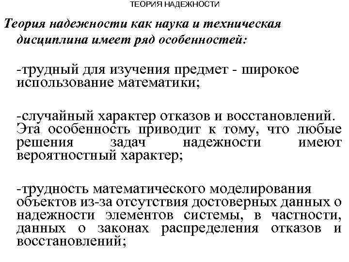 Теория надежности. Особенности теории надежности. Математическая теория надежности. Что изучает теория надёжности?.