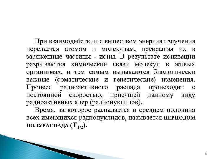 Воздействие радиации на организм дополните схему