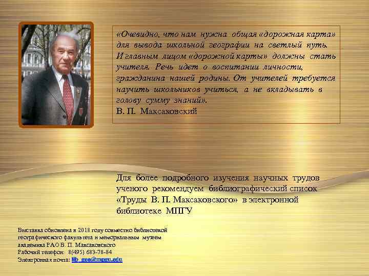  «Очевидно, что нам нужна общая «дорожная карта» для вывода школьной географии на светлый