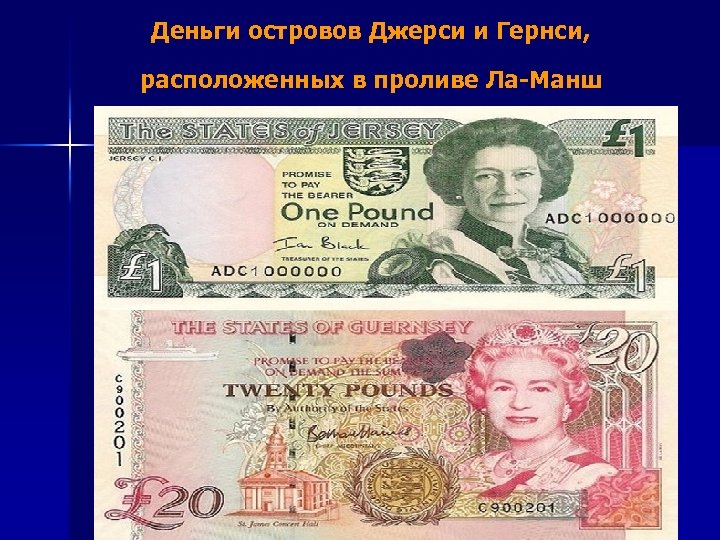 Деньги островов Джерси и Гернси, расположенных в проливе Ла-Манш 