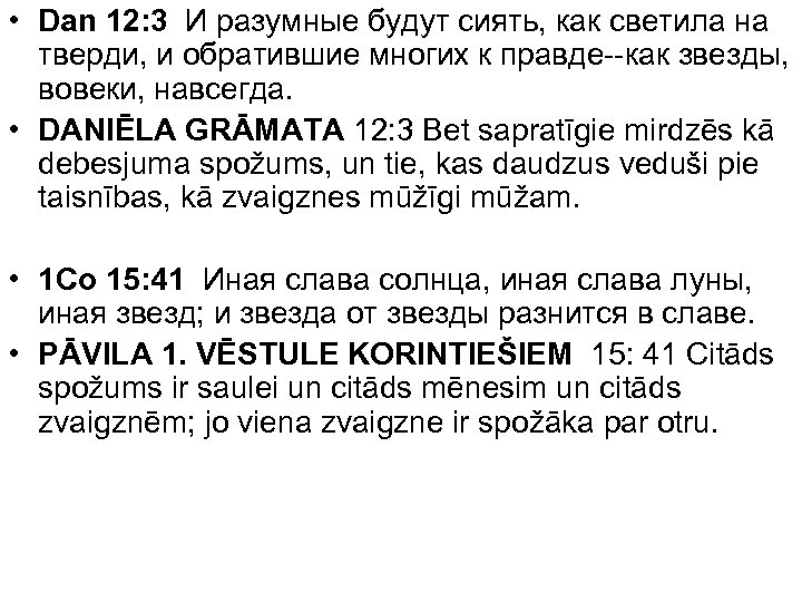  • Dan 12: 3 И разумные будут сиять, как светила на тверди, и