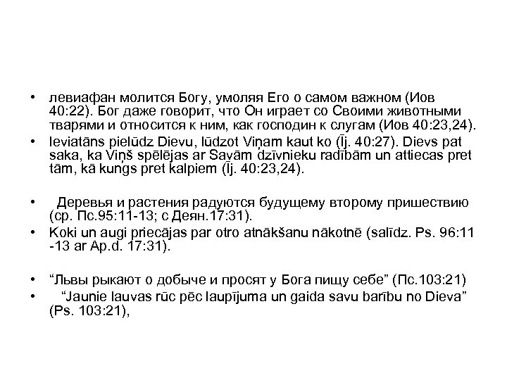  • левиафан молится Богу, умоляя Его о самом важном (Иов 40: 22). Бог