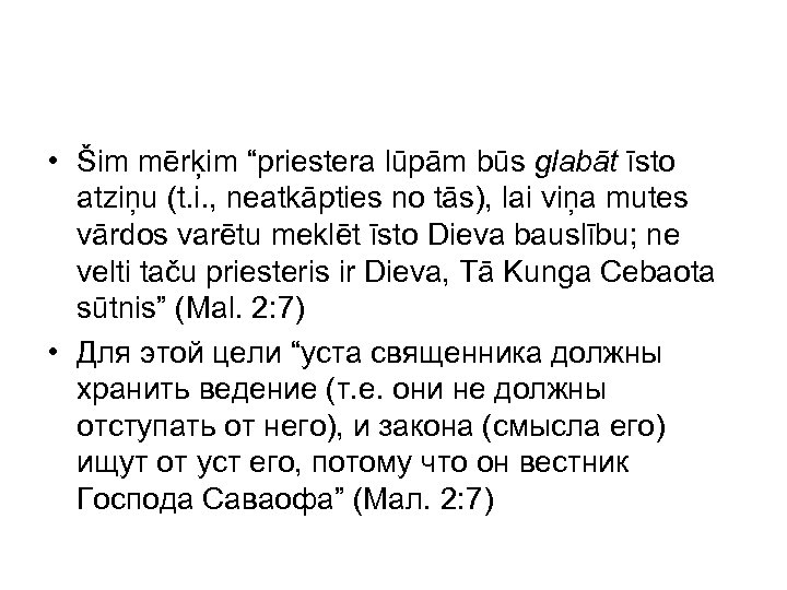  • Šim mērķim “priestera lūpām būs glabāt īsto atziņu (t. i. , neatkāpties
