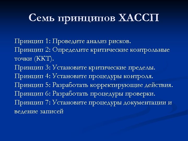 7 принципов