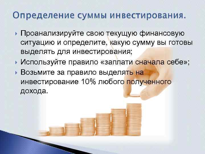 } } } Проанализируйте свою текущую финансовую ситуацию и определите, какую сумму вы готовы