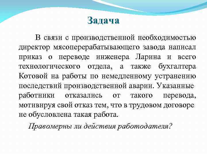 Трудовая необходимость. В связи с производственной необходимостью. Производственная необходимость это. В связи СМПРО зводственной необходимостью. Производственной необходимост.