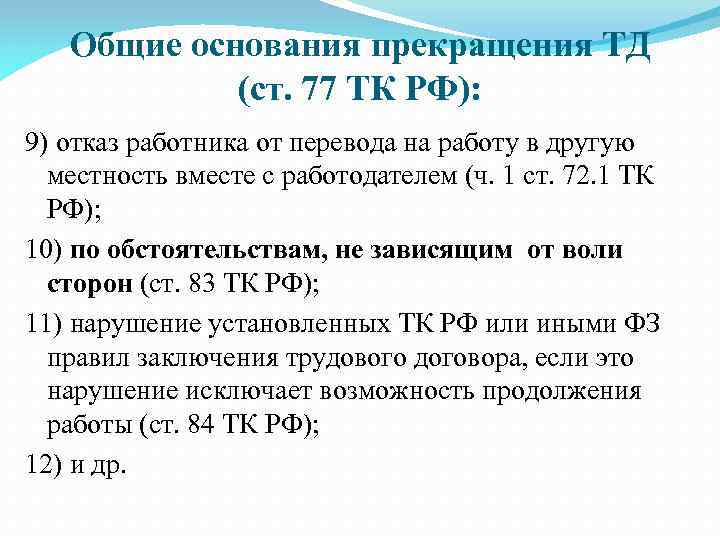 Порядок оформления прекращения трудового договора схема