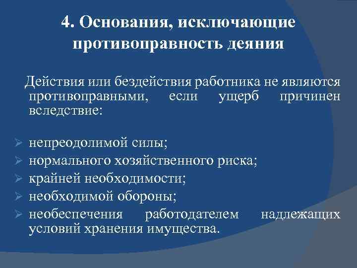 Международная ответственность за противоправные деяния