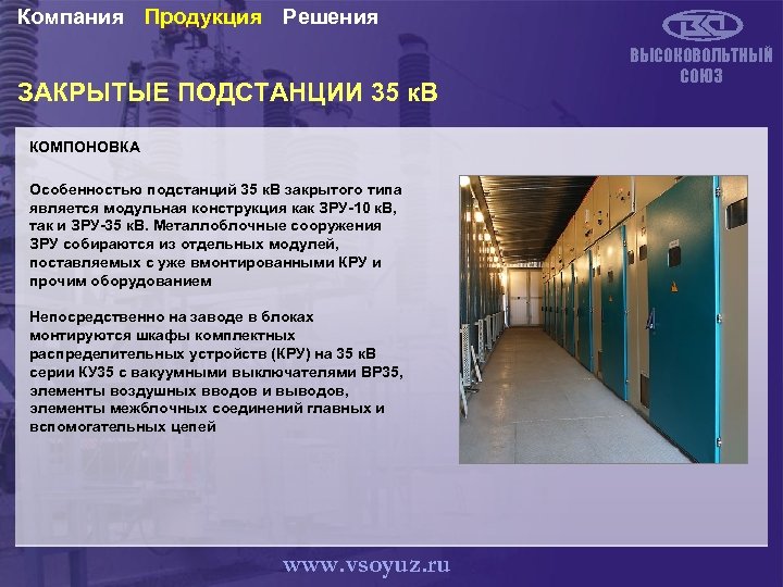 Продукции решениях. 5 Вопросов по теме закрытые подстанции потребителей.