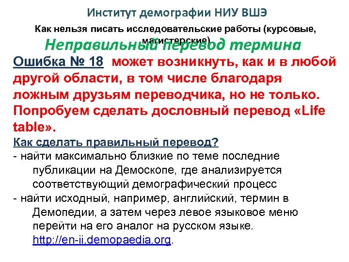 Институт демографического развития