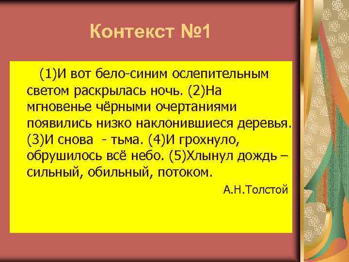 Русский характер толстой аргументы к сочинению. Белые ночи аргумент к сочинению. Русский характер толстой Аргументы. Ноу контекст.