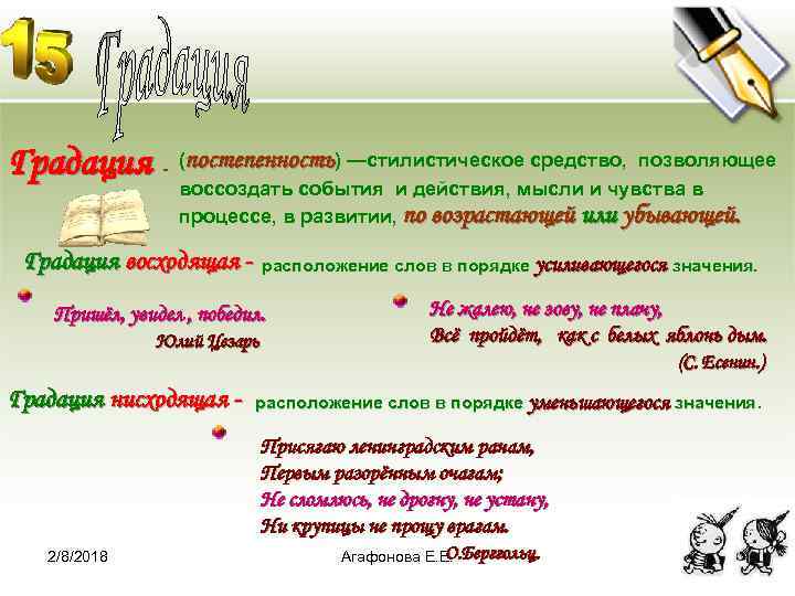 Слово оборот речи. Стилистические средства. Стилистические средства текста. Стилистическое средство уточнение. Постепенность стилистическое.