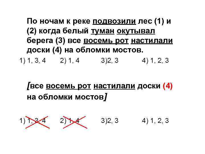 По ночам к реке подвозили лес (1) и (2) когда белый туман окутывал берега