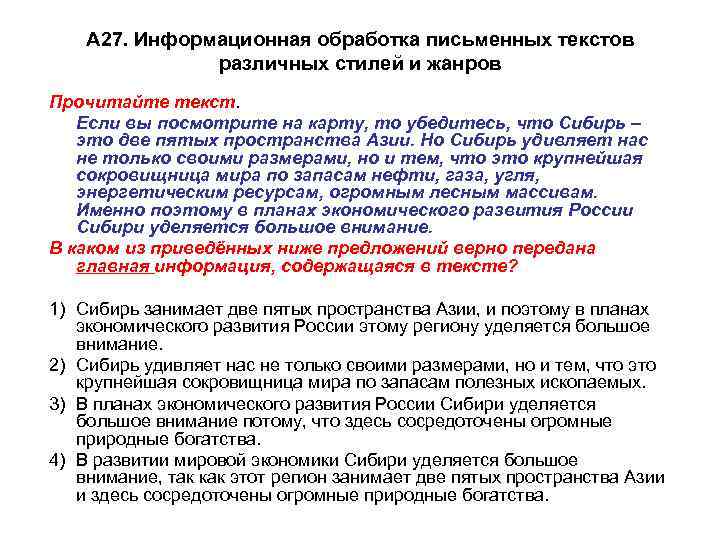 Жанр прочитанного текста. Информационная обработка текста. Информационная обработка текстов различных стилей и жанров. Информационная обработка письменных текстов. Тексты различных стилей и жанров.