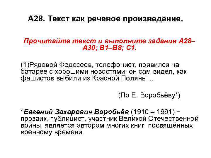 А 28. Текст как речевое произведение. Прочитайте текст и выполните задания A 28– A