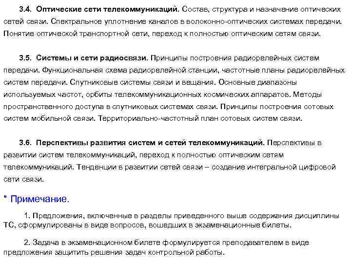 3. 4. Оптические сети телекоммуникаций. Состав, структура и назначение оптических сетей связи. Спектральное уплотнение