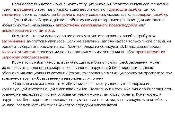 Если более внимательно оценивать текущие значения отсчетов импульсов, то можно принять решение о том,