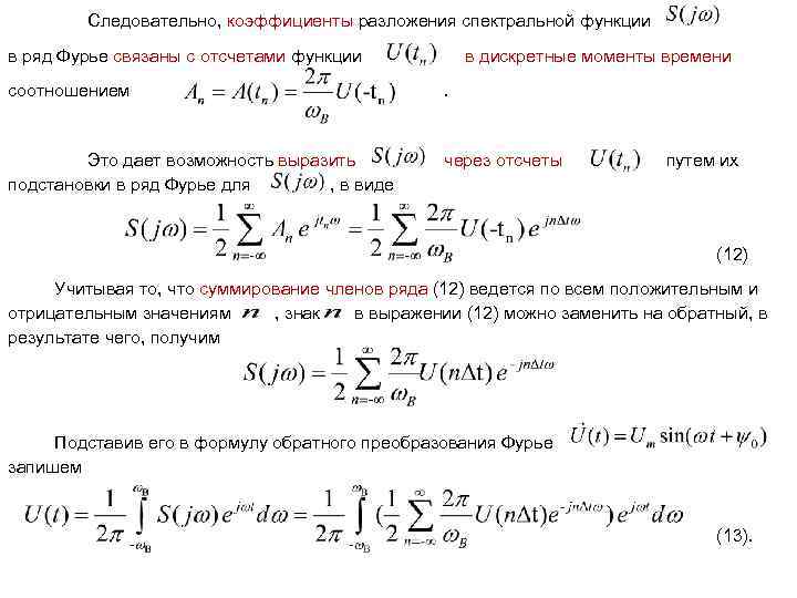 Коэффициенты фурье функции. Коэффициенты ряда Фурье формула. Формула Фурье для сигнала. Коэффициенты разложения Фурье.