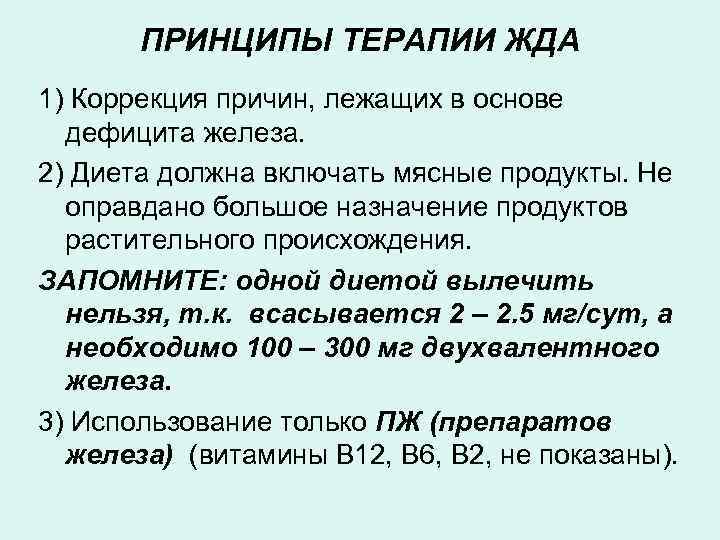 Железодефицитная анемия сестринская карта