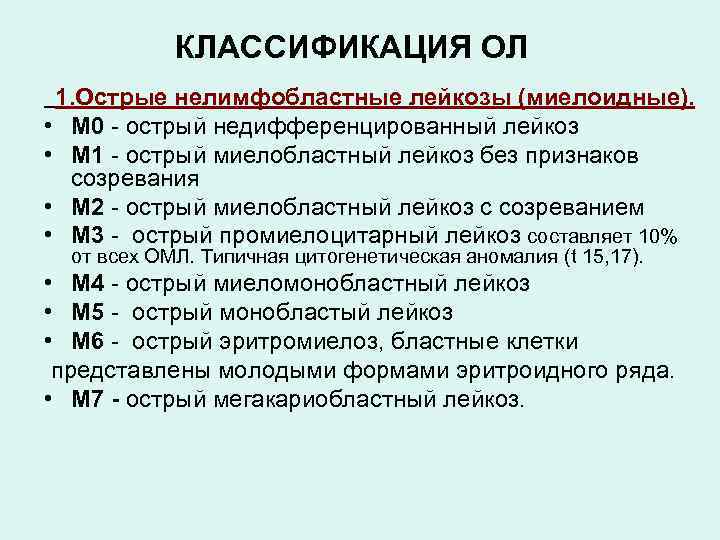 Виды острых лейкозов характеристика картины крови при них