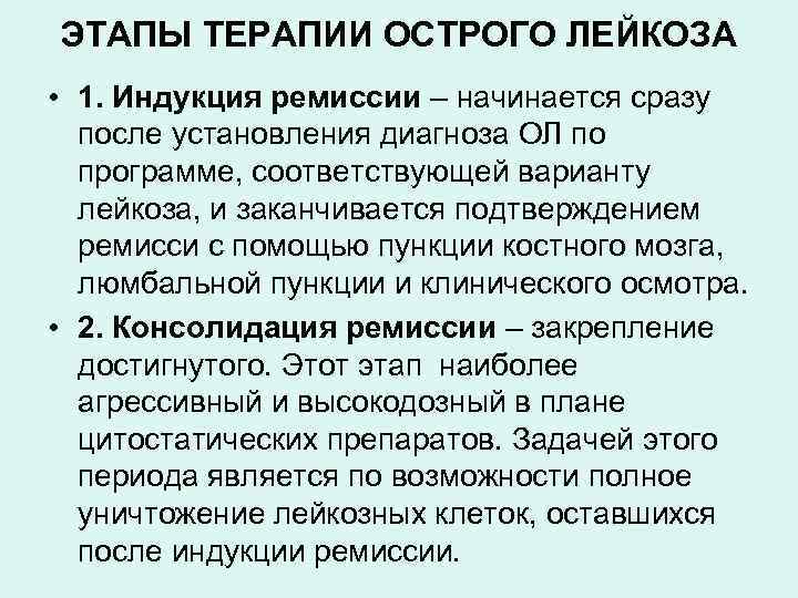 Этапы терапии