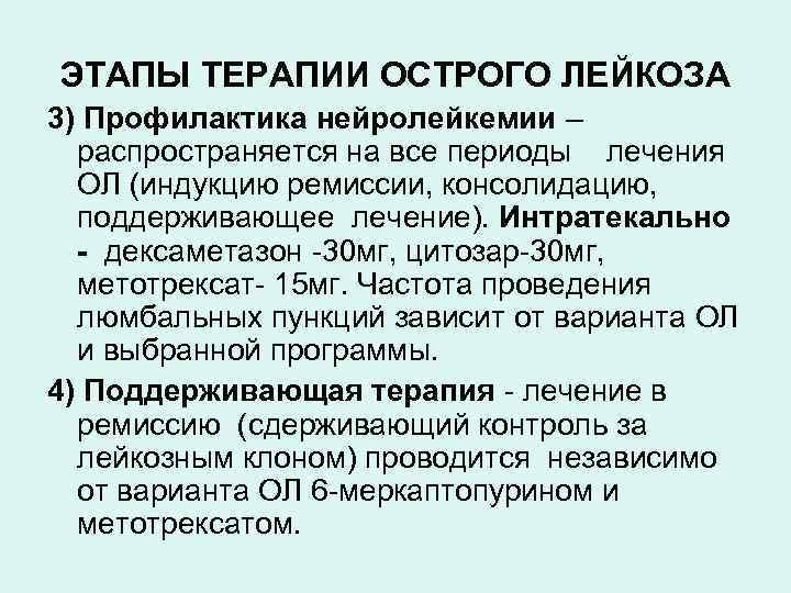 Терапии острого