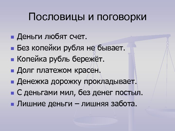 Цели про деньги