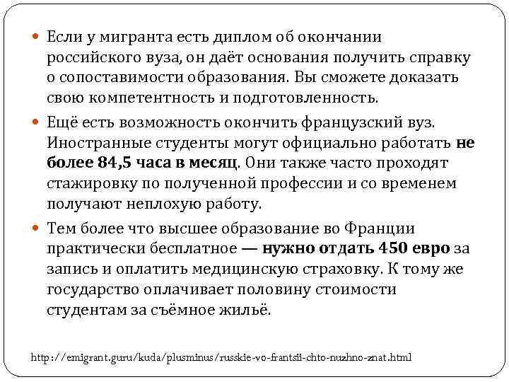  Если у мигранта есть диплом об окончании российского вуза, он даёт основания получить