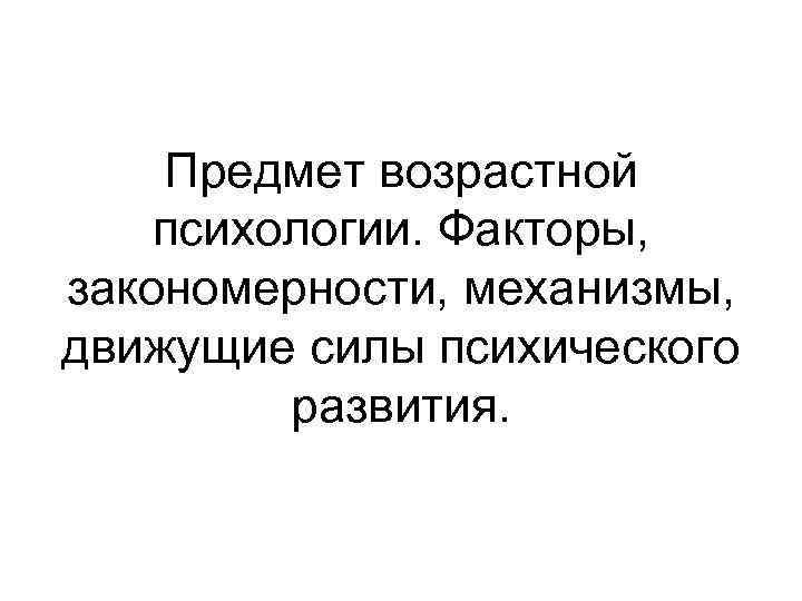 Современные представления о механизмах и закономерностях эволюции проект