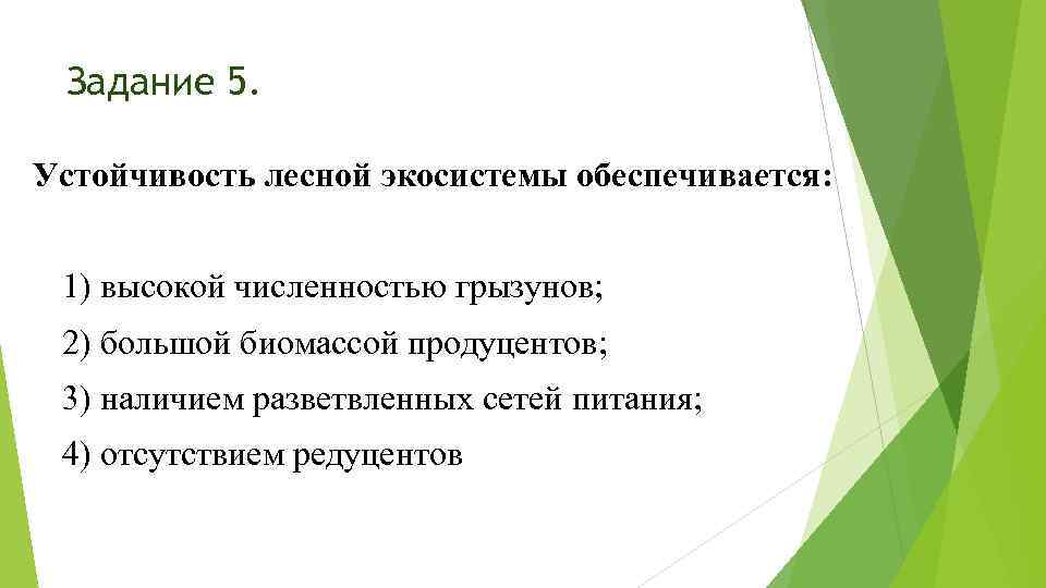 Проблемы устойчивости лесных экосистем в россии презентация