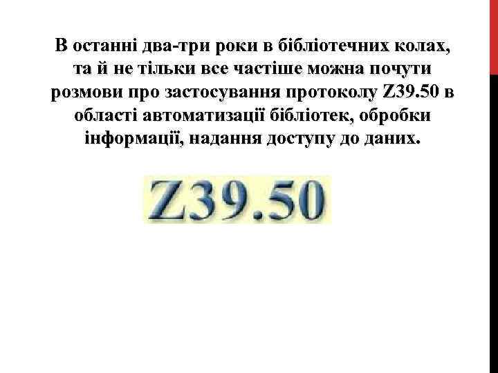В останні два-три роки в бібліотечних колах, та й не тільки все частіше можна