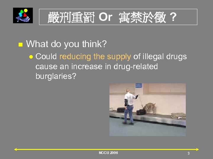 嚴刑重罰 Or 寓禁於徵 ? n What do you think? l Could reducing the supply