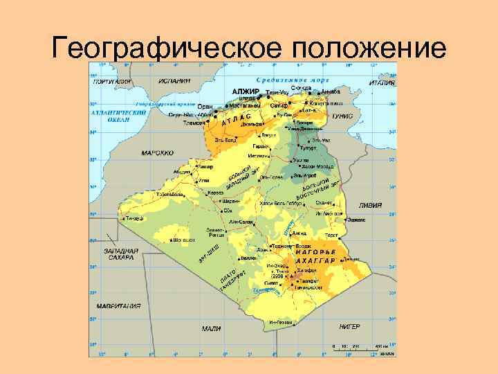 Географическое положение 