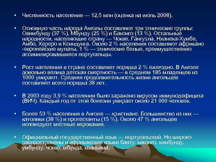 Ангола презентация по географии