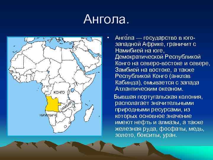 Ангола презентация по географии