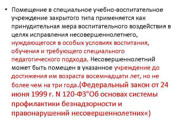 Постановление о помещении несовершеннолетнего в цвснп образец заполненный